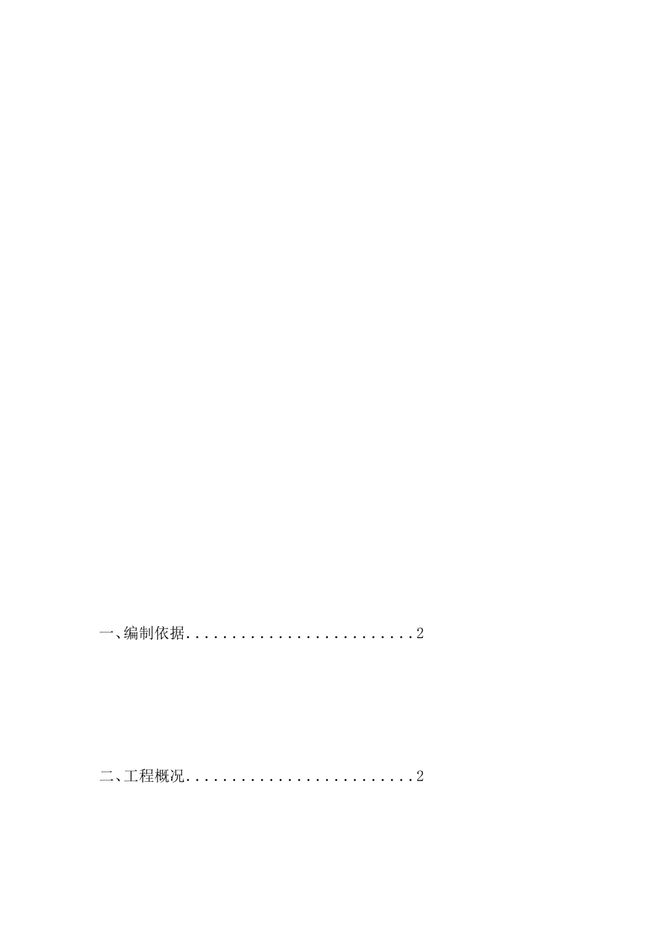 总工总结的冬期施工方案范本.doc_第1页