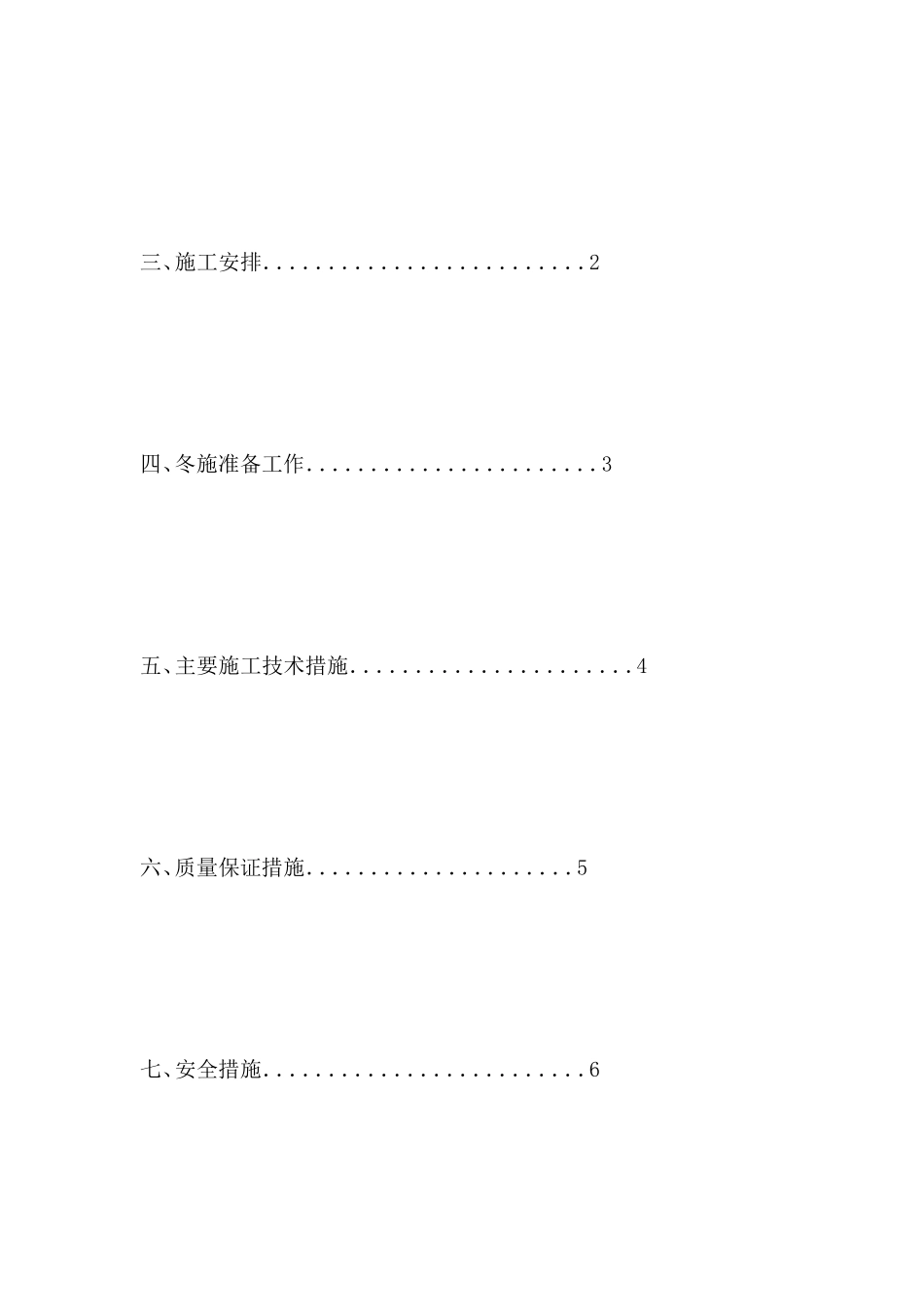 总工总结的冬期施工方案范本.doc_第2页