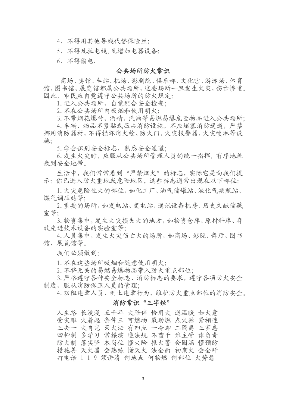 【方案】2025公司消防安全知识手册.docx_第3页