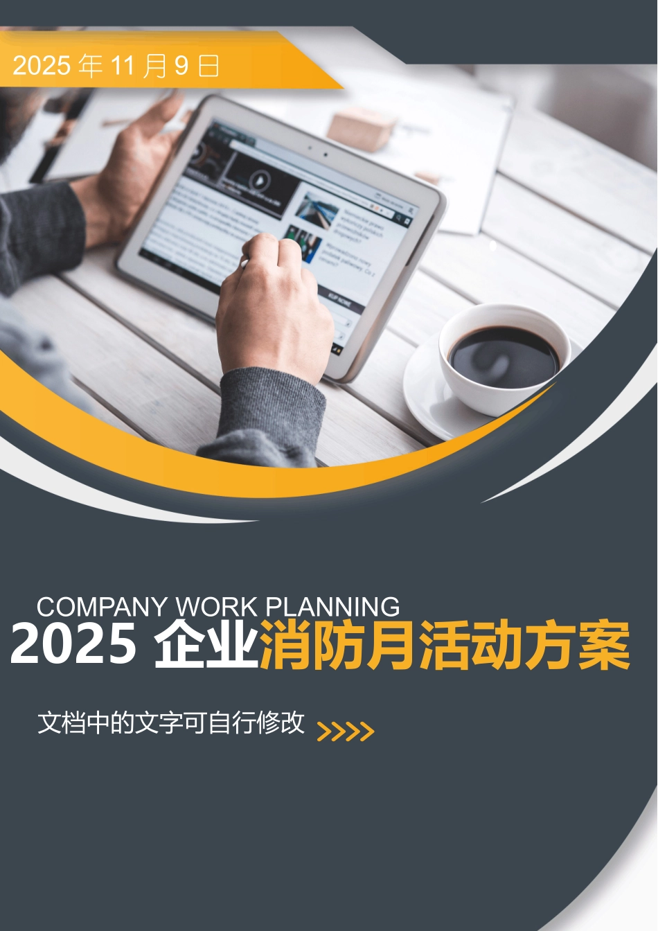 【方案】2025企业公司消防月活动方案.docx_第1页