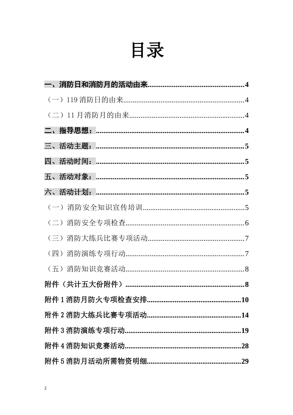 【方案】2025企业公司消防月活动方案.docx_第2页