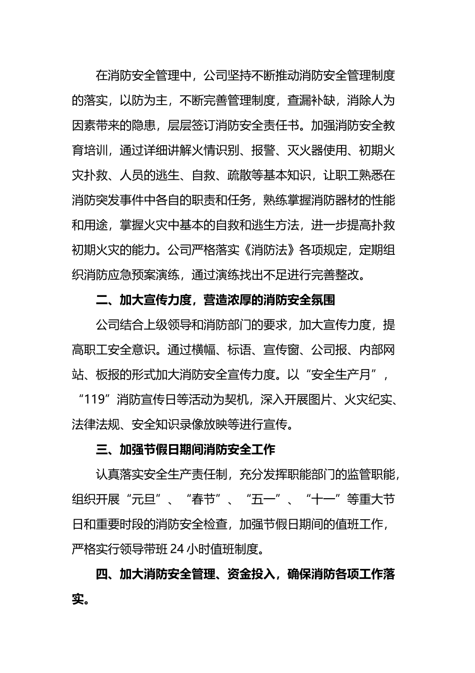 【方案】2025消防宣传月活动总结通用15篇.docx_第2页