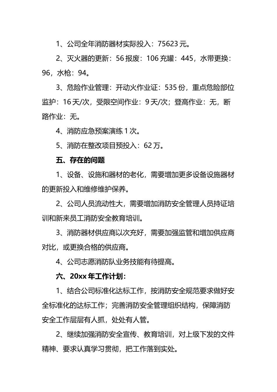 【方案】2025消防宣传月活动总结通用15篇.docx_第3页