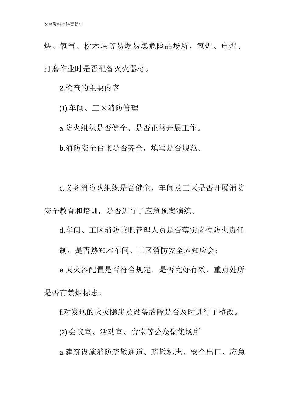 【方案】关于公司消防安全宣传月活动总结三篇.docx_第2页