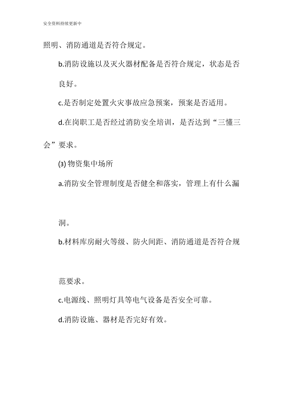 【方案】关于公司消防安全宣传月活动总结三篇.docx_第3页