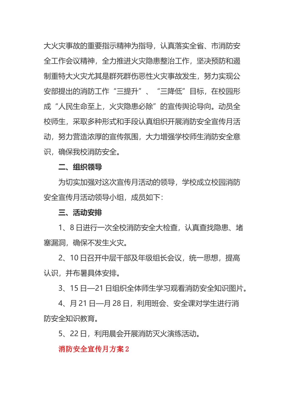 【方案】消防安全宣传月活动方案14篇汇编.docx_第2页