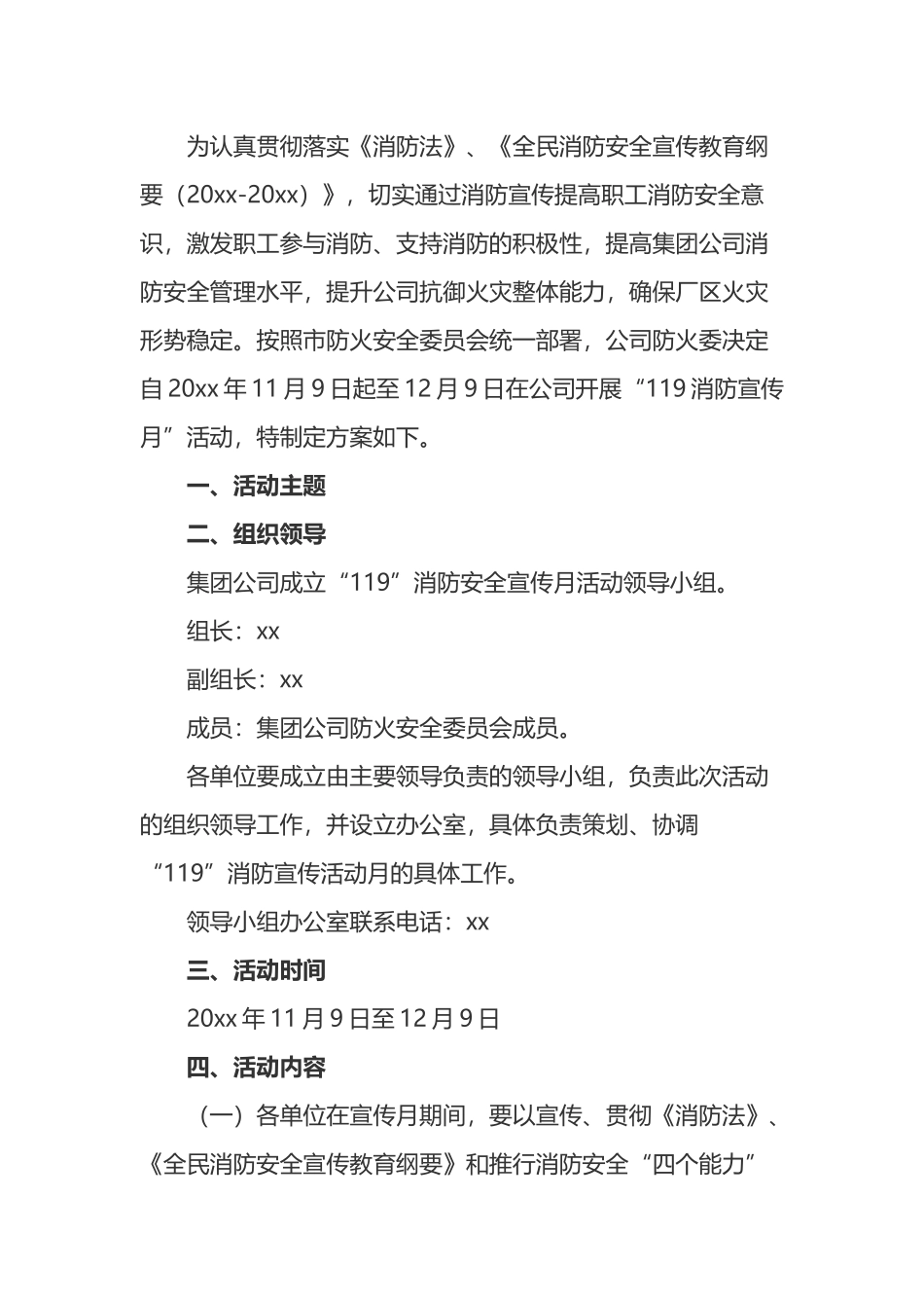 【方案】消防安全宣传月活动方案14篇汇编.docx_第3页