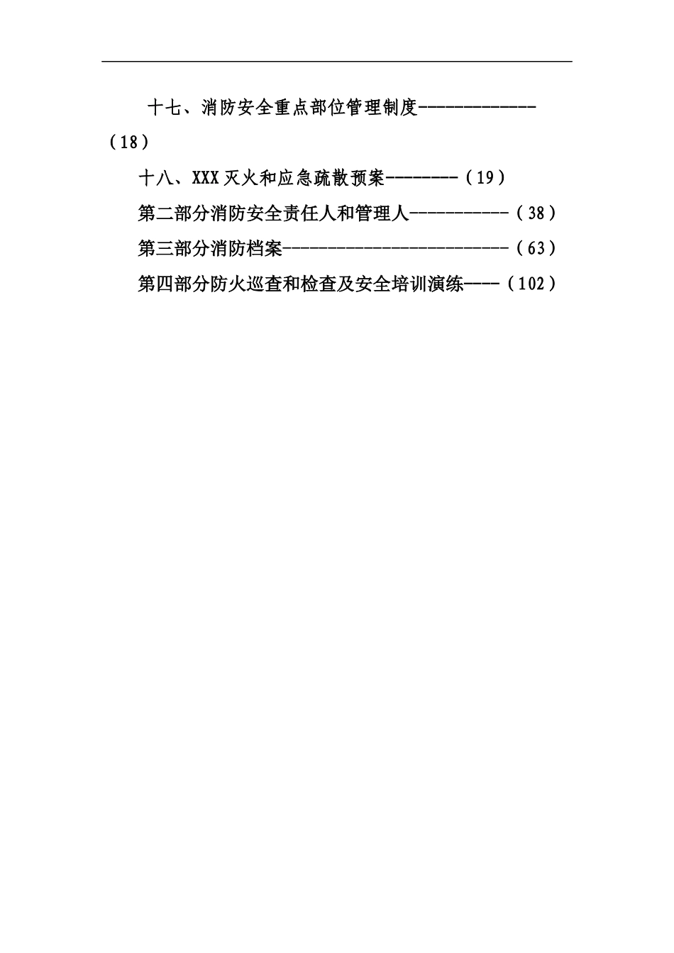【汇编】2025消防安全标准化材料汇编.docx_第3页