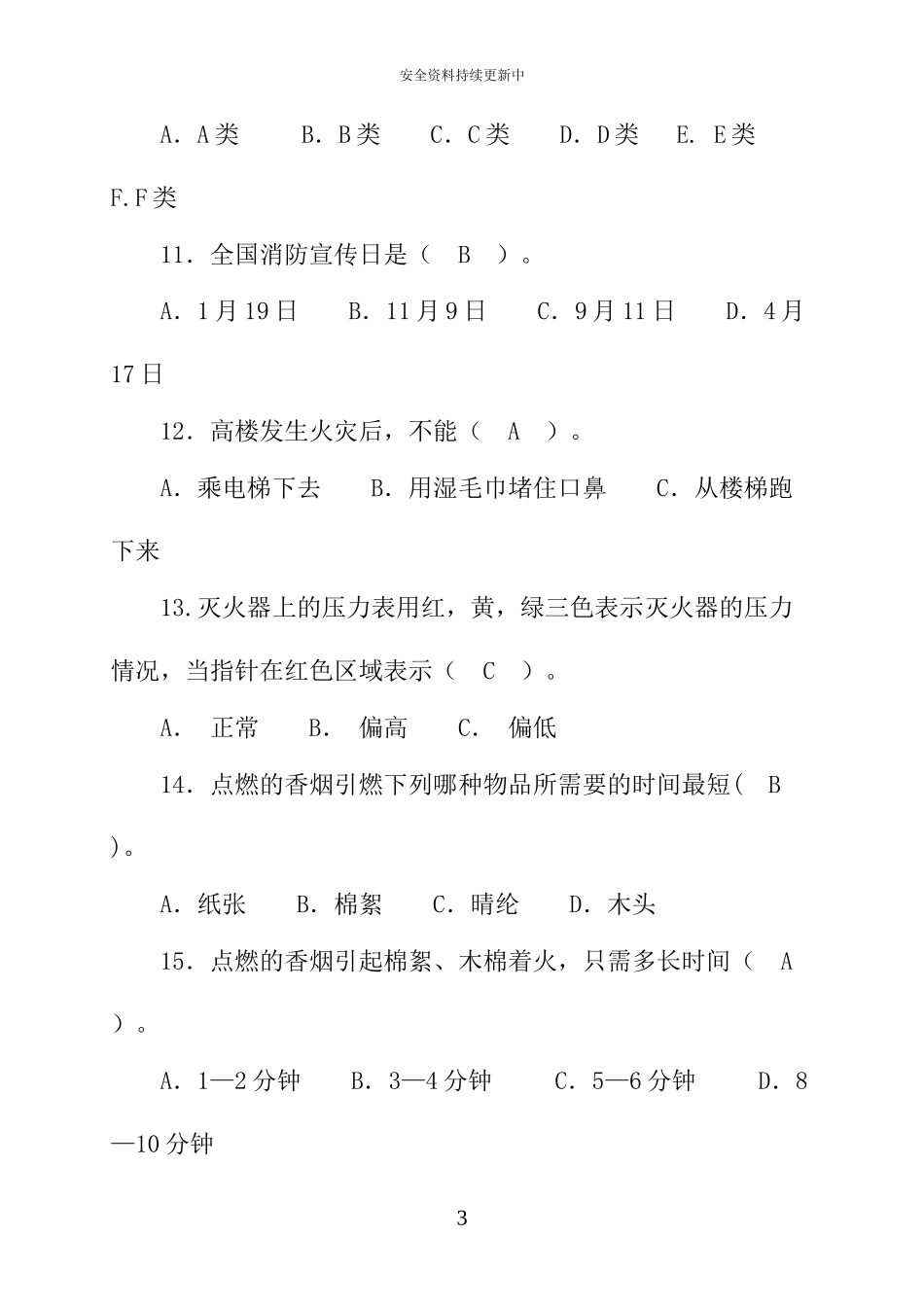 【题库】2025年消防知识竞赛超全版题库.docx_第3页