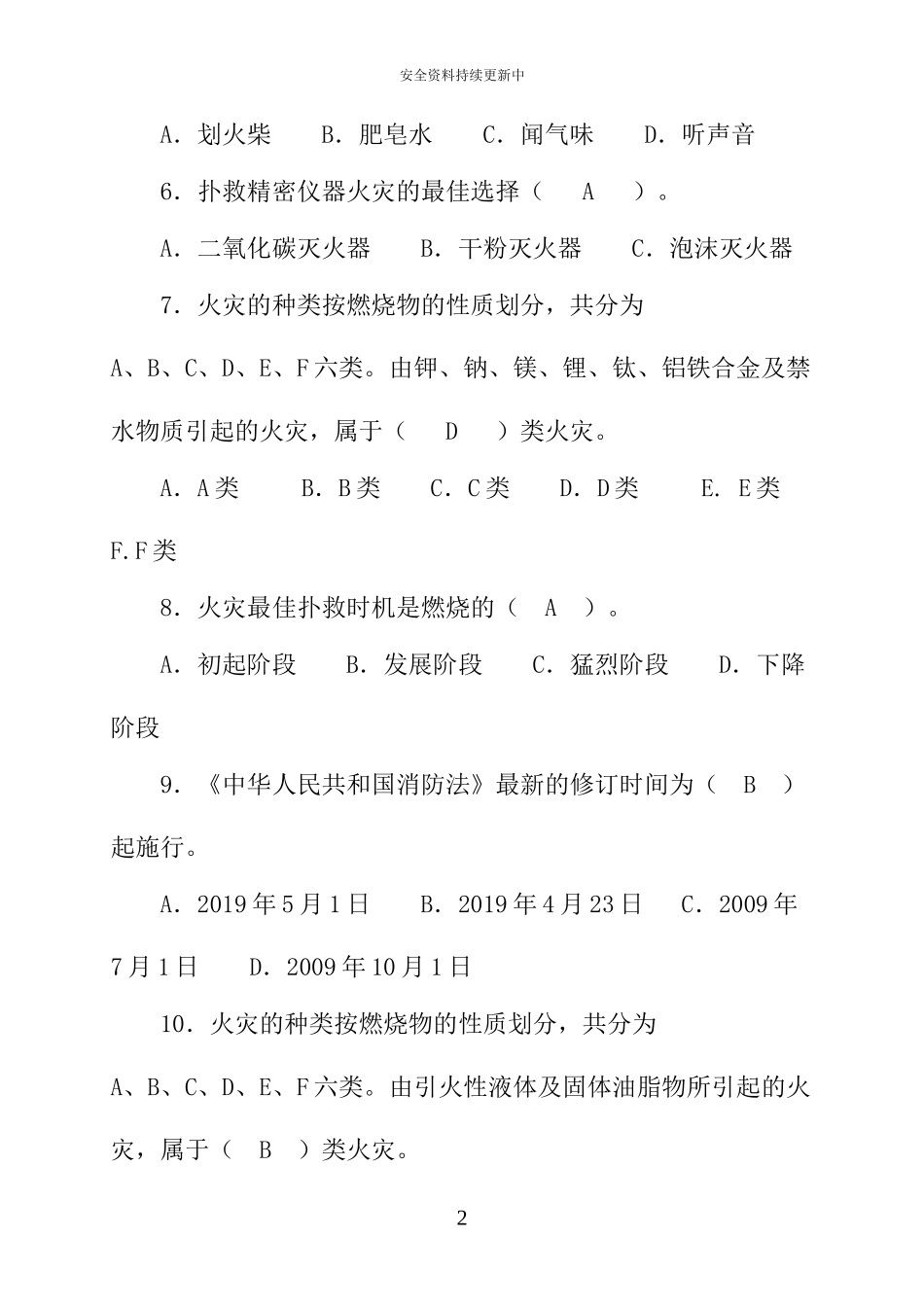 【题库】2025消防知识竞赛超全版题库.docx_第2页