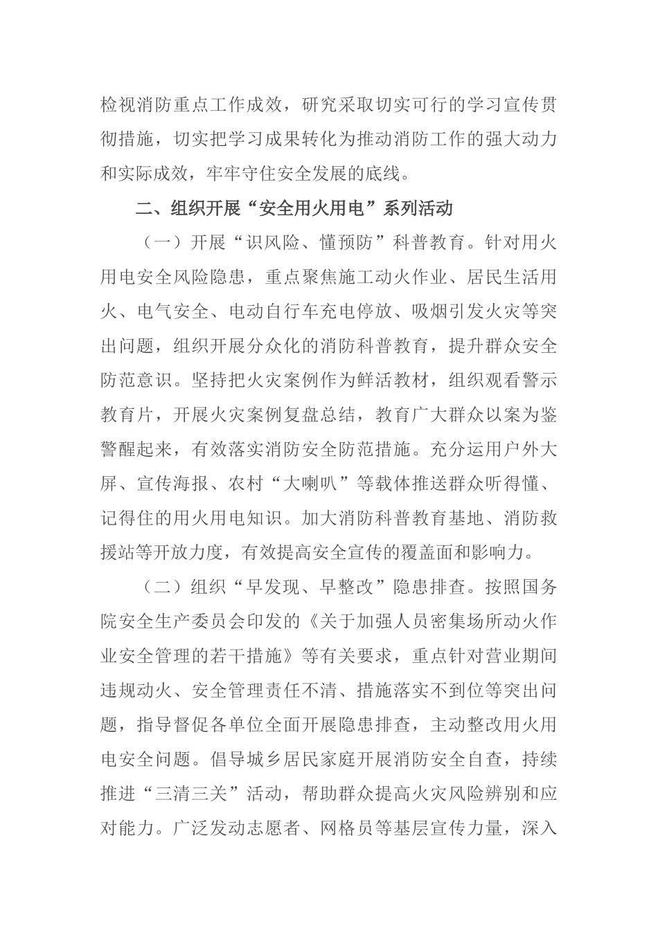 【通知】国务院安委会办公室《关于开展2025年全国消防宣传月活动的通知》.docx_第2页