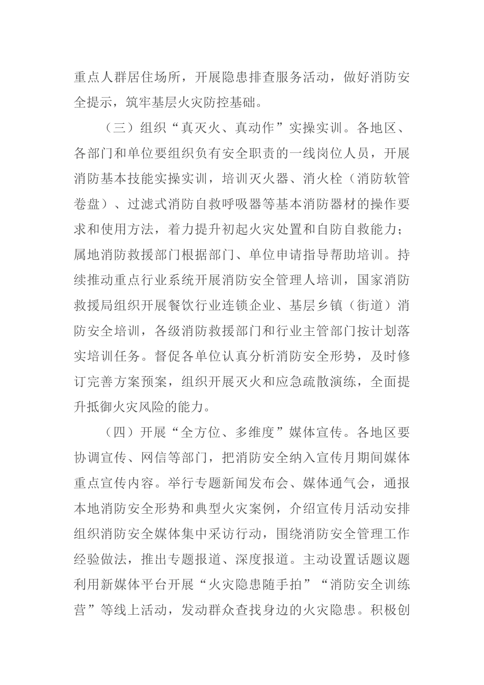 【通知】国务院安委会办公室《关于开展2025年全国消防宣传月活动的通知》.docx_第3页