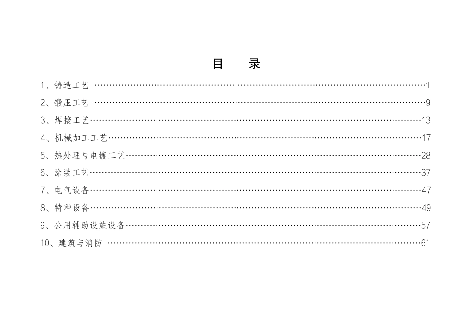 工贸企业安全生产标准规范合规指引(机械).pdf_第2页