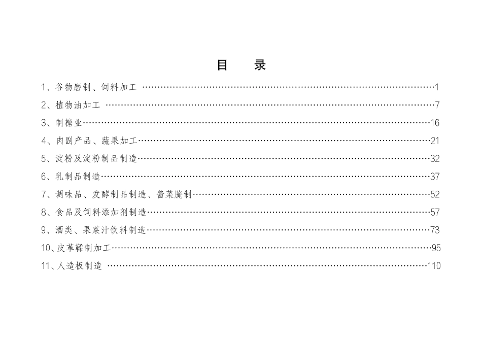 工贸企业安全生产标准规范合规指引(轻工).pdf_第2页