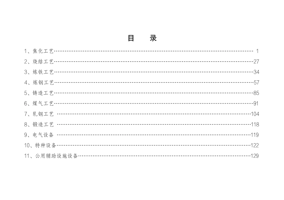 工贸企业安全生产标准规范合规指引(冶金).pdf_第2页