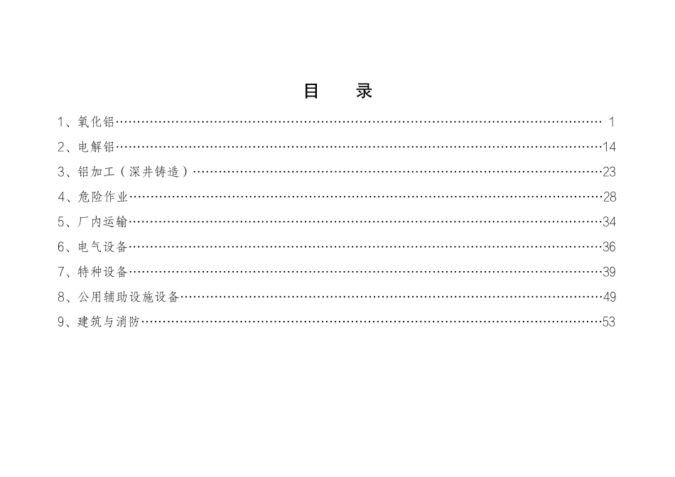 工贸企业安全生产标准规范合规指引(有色).pdf_第2页