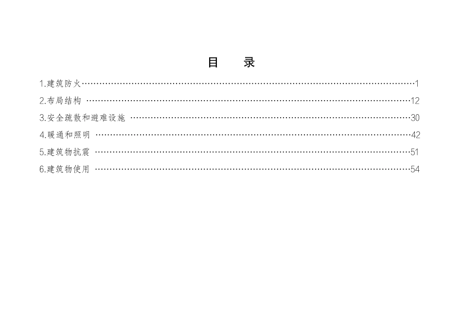 危险化学品企业安全生产标准规范合规指引(布局与建筑).pdf_第2页