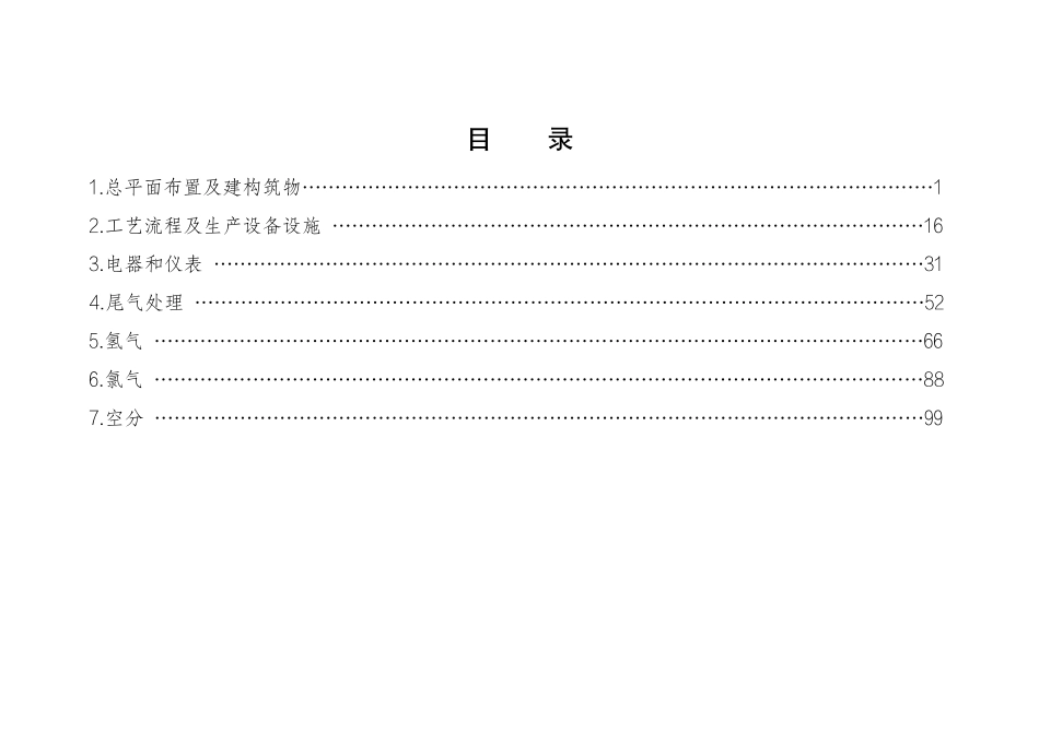 危险化学品企业安全生产标准规范合规指引(其他化工).pdf_第2页