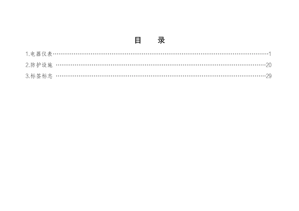 危险化学品企业安全生产标准规范合规指引(通用单元).pdf_第2页