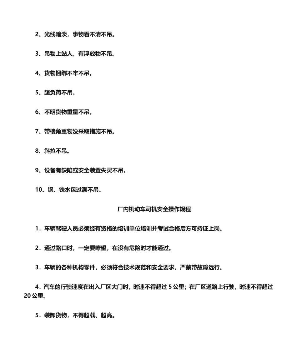 车间各岗位安全生产操作规程.doc_第3页