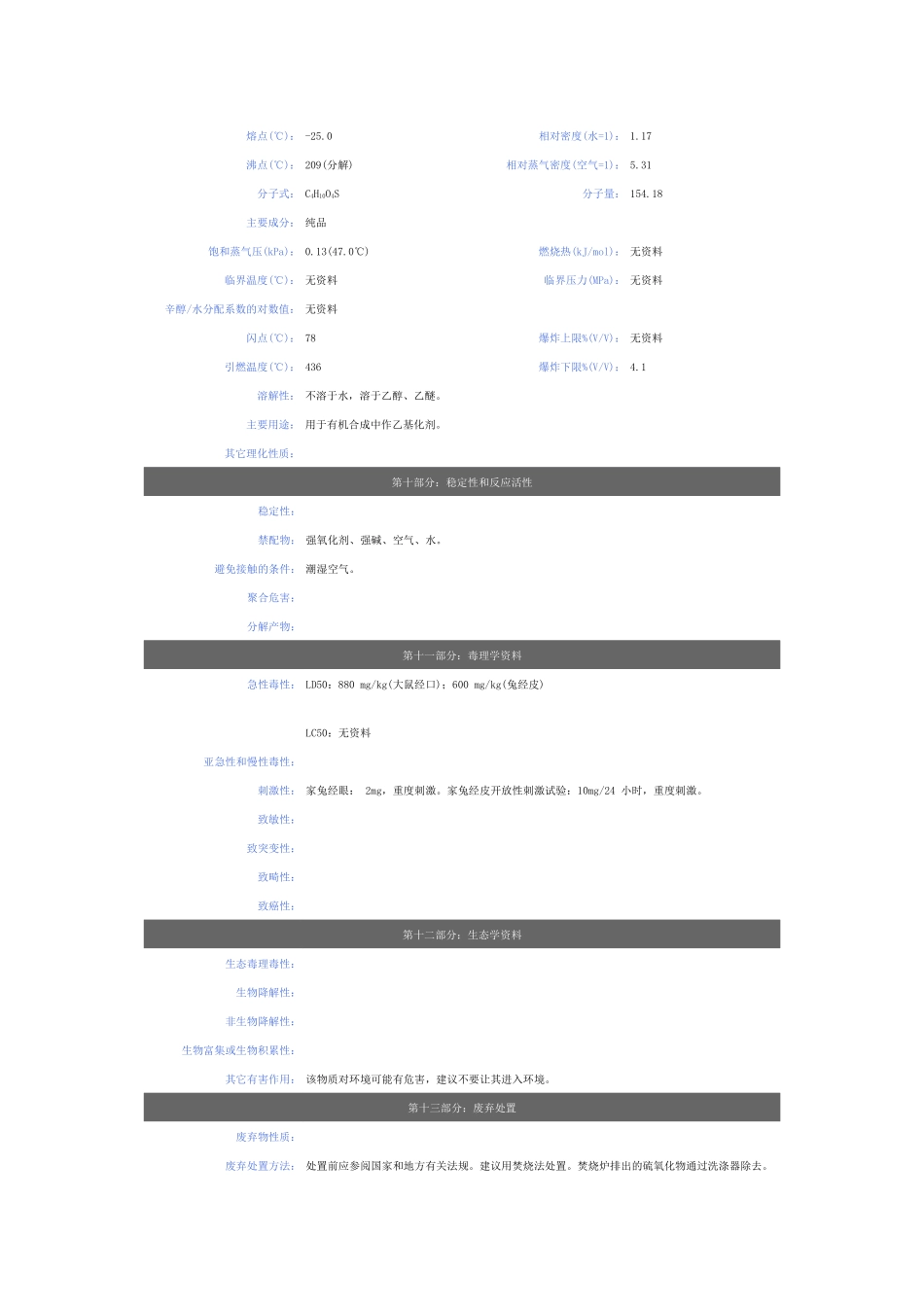 硫酸乙酯安全技术说明书.docx_第3页