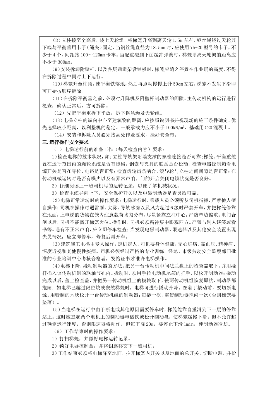 施工电梯安全技术交底.doc_第2页