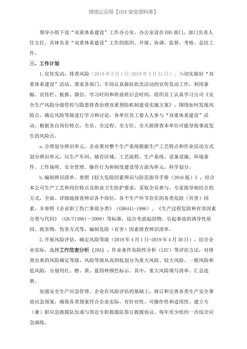 双重预防机制建设工作方案.docx_第2页