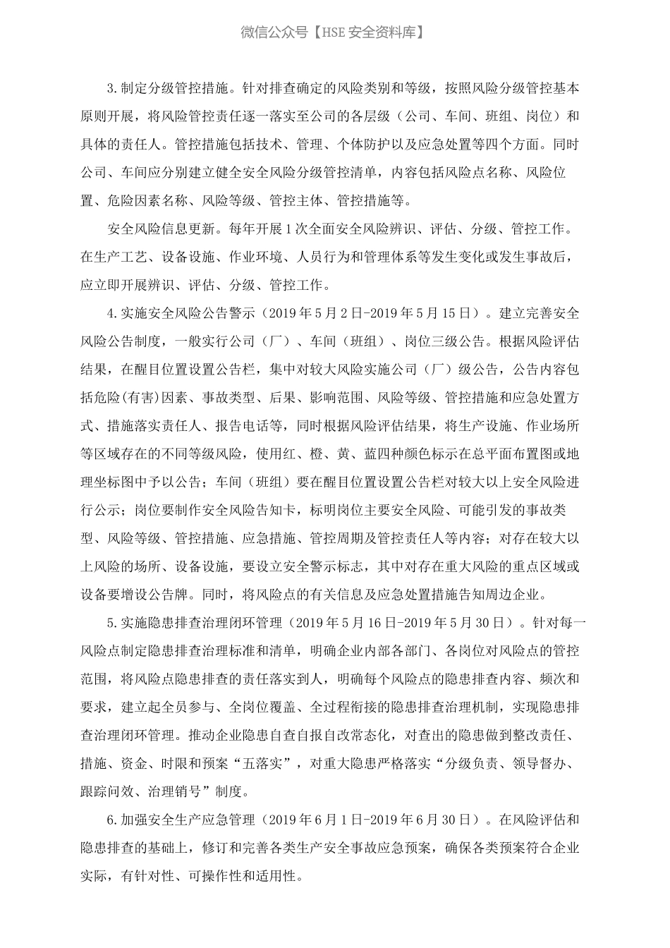 双重预防机制建设工作方案.docx_第3页