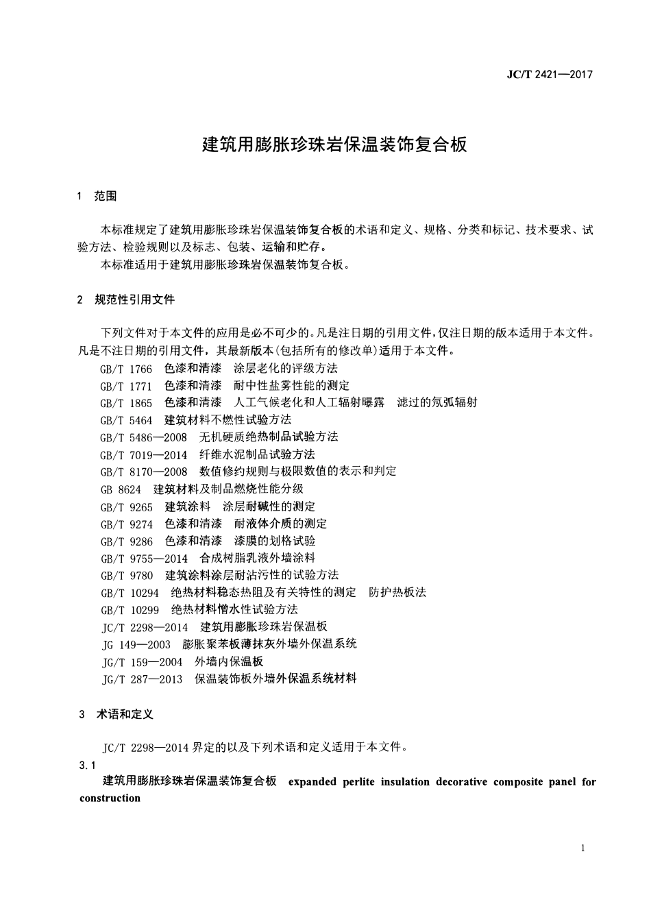 JCT2421-2017 建筑用膨胀珍珠岩保温装饰复合板.pdf_第3页