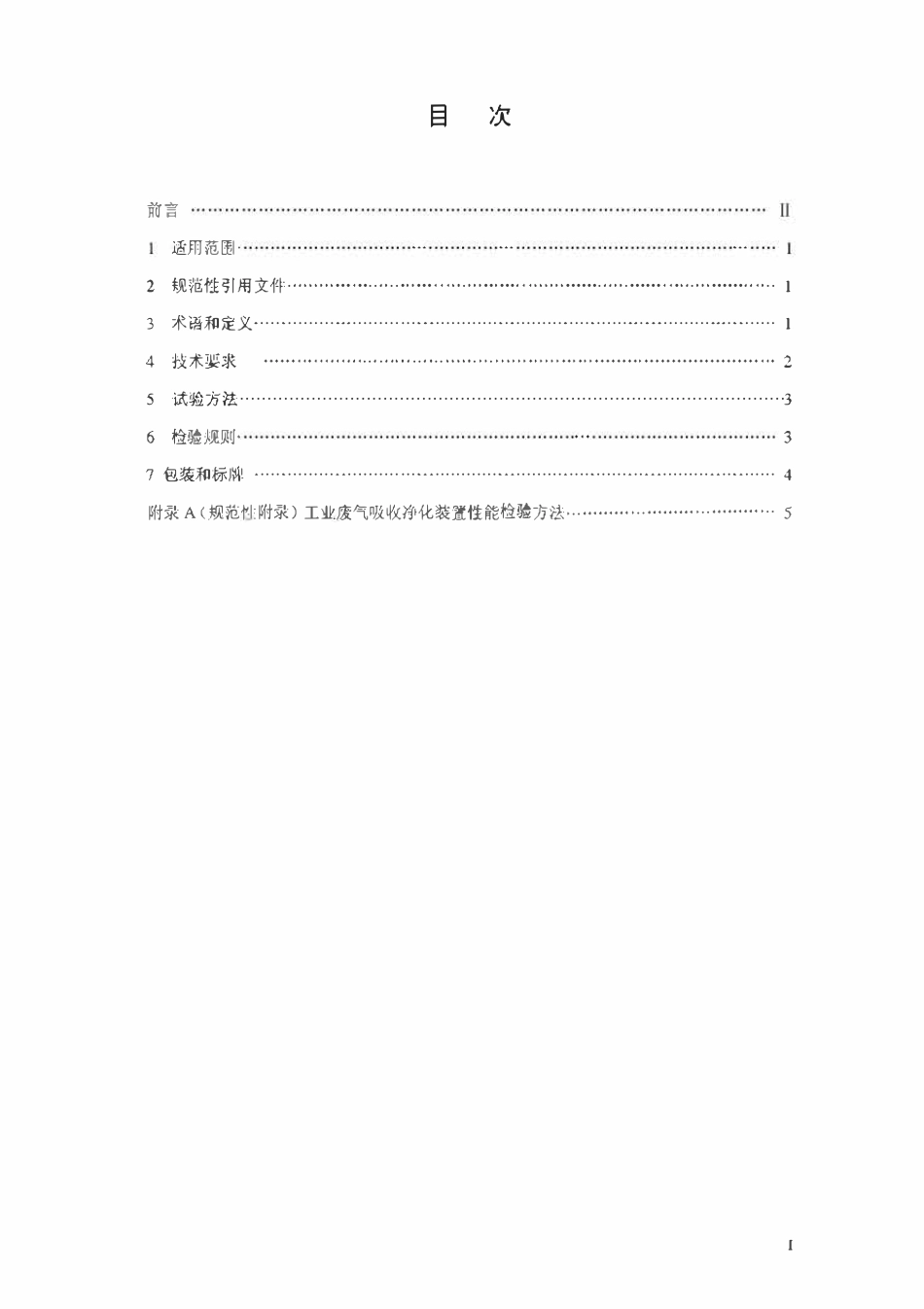 HJT387-2007 环境保护标准.pdf_第2页