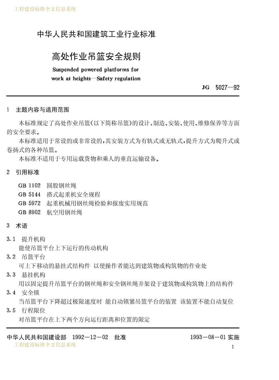 JG 5027-92 高处作业吊篮安全规则.pdf_第2页