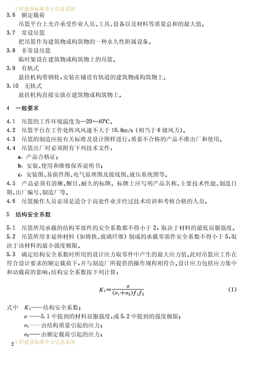 JG 5027-92 高处作业吊篮安全规则.pdf_第3页