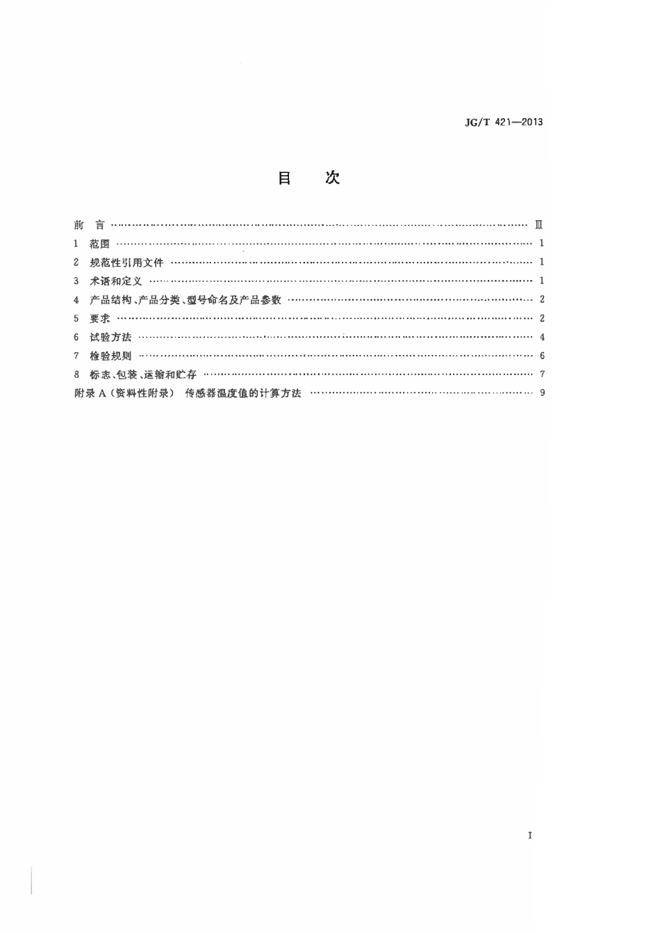 JGT 421-2013 土木工程用光纤光栅温度传感器.pdf_第2页