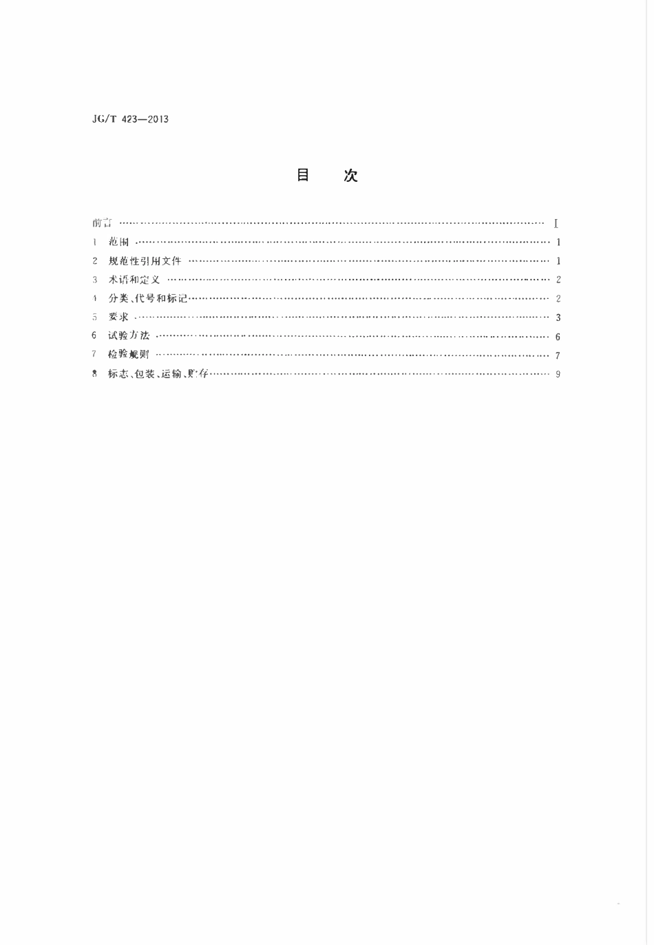 JGT 423-2013 遮阳用膜结构织物.pdf_第2页