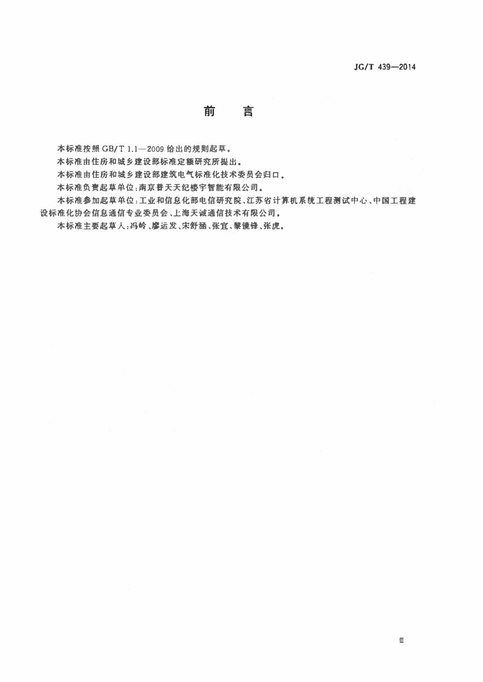 JGT 439-2014 家居配线箱.pdf_第3页