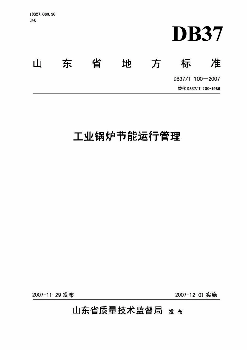 DB37T 100-2010 山东省工业锅炉节能运行管理.pdf_第1页