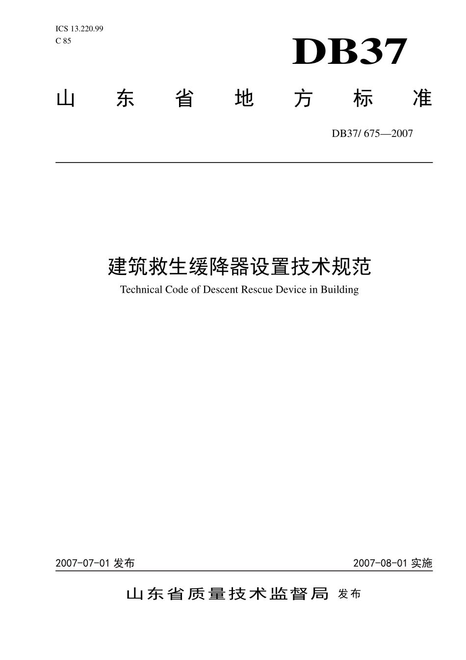 DB37T 675-2007 建筑救生缓降器设置技术规范.pdf_第1页