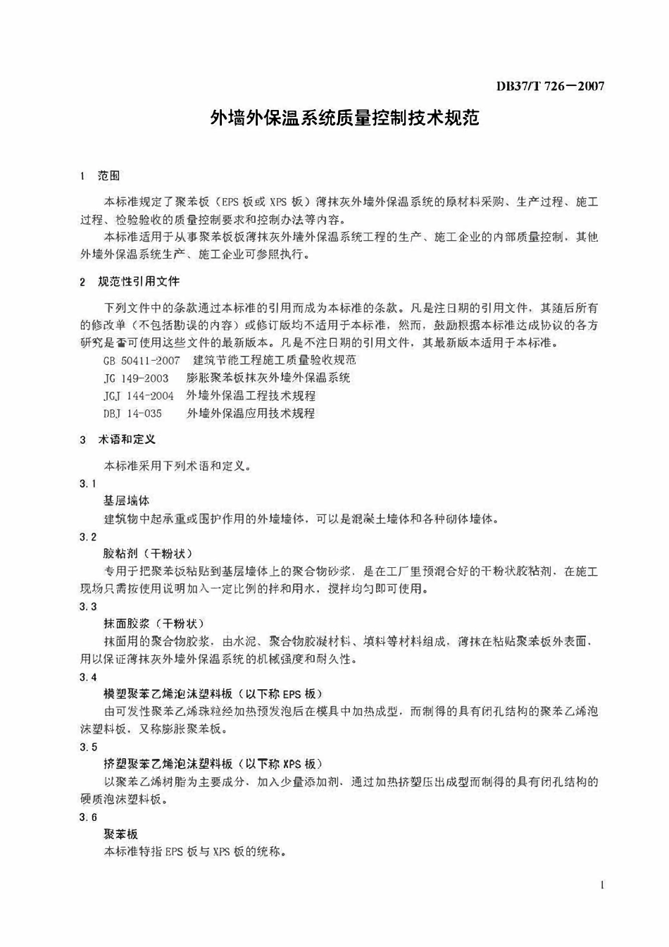 DB37T 726-2007 聚苯板薄抹灰外墙外保温系统 质量控制技术规范.pdf_第3页