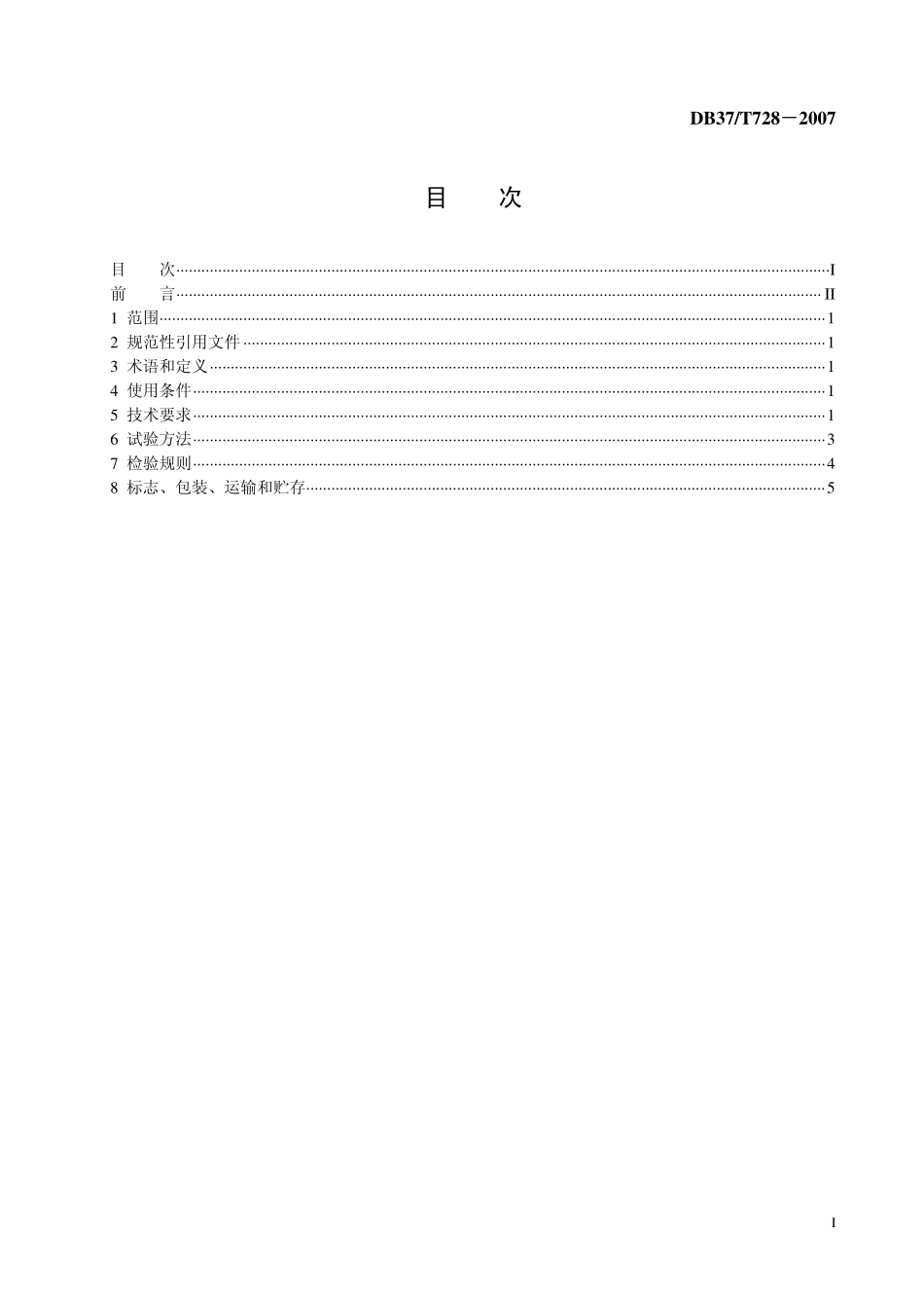 DB37T 728-2007 电动机节能装置技术条件.pdf_第2页