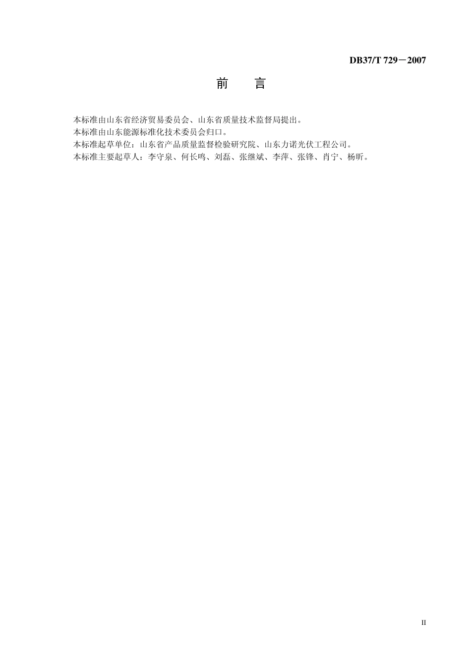 DB37T 729-2007 光伏电站技术条件.pdf_第3页