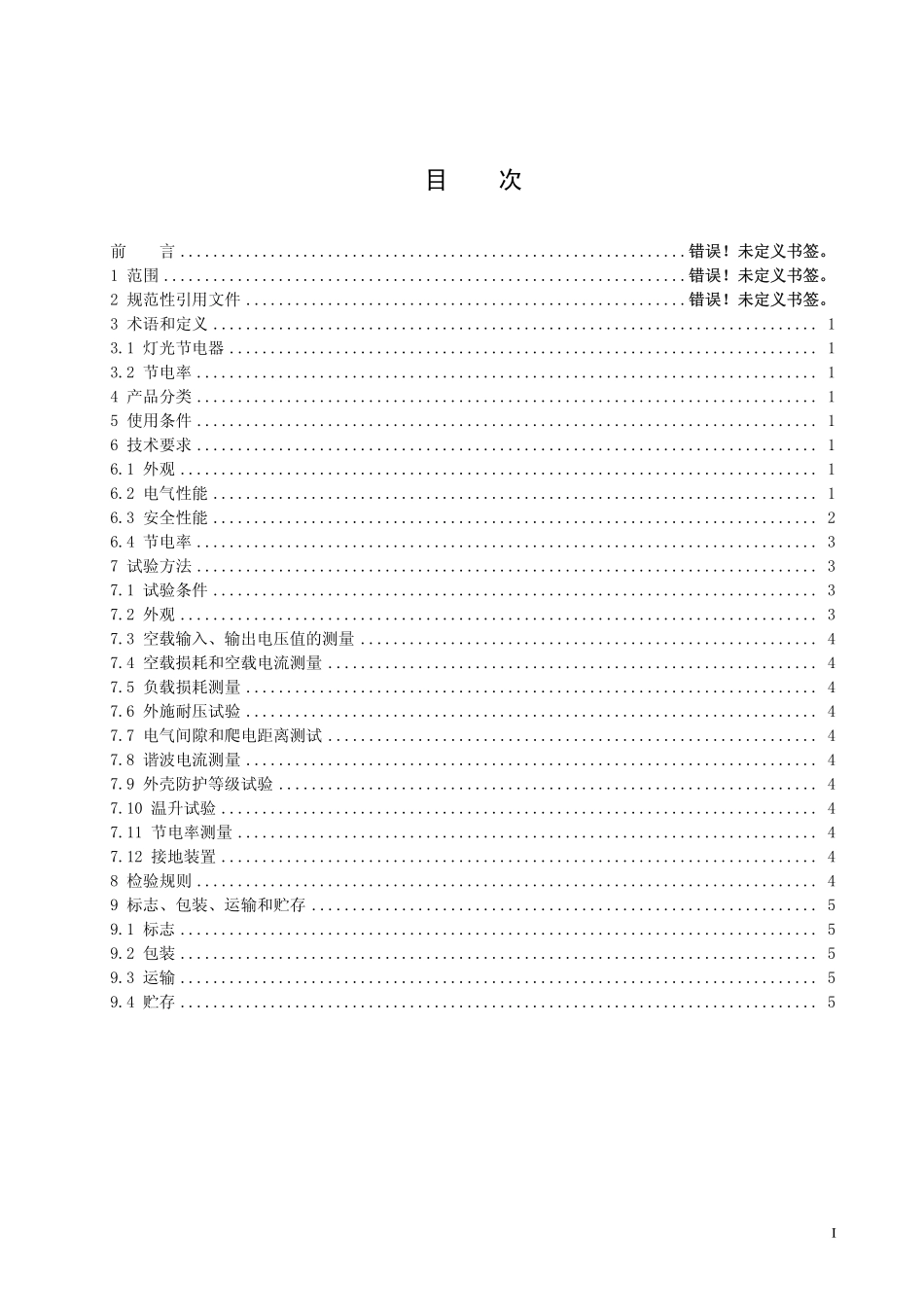 DB37T 731-2007 通用灯光节电器技术条件.pdf_第2页