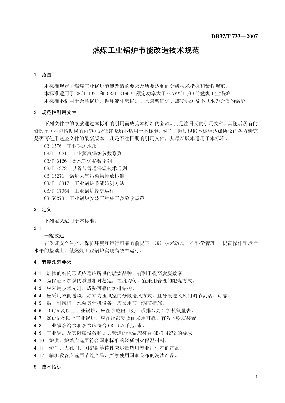 DB37T 733-2007 燃煤工业锅炉节能改造技术规范.pdf_第3页