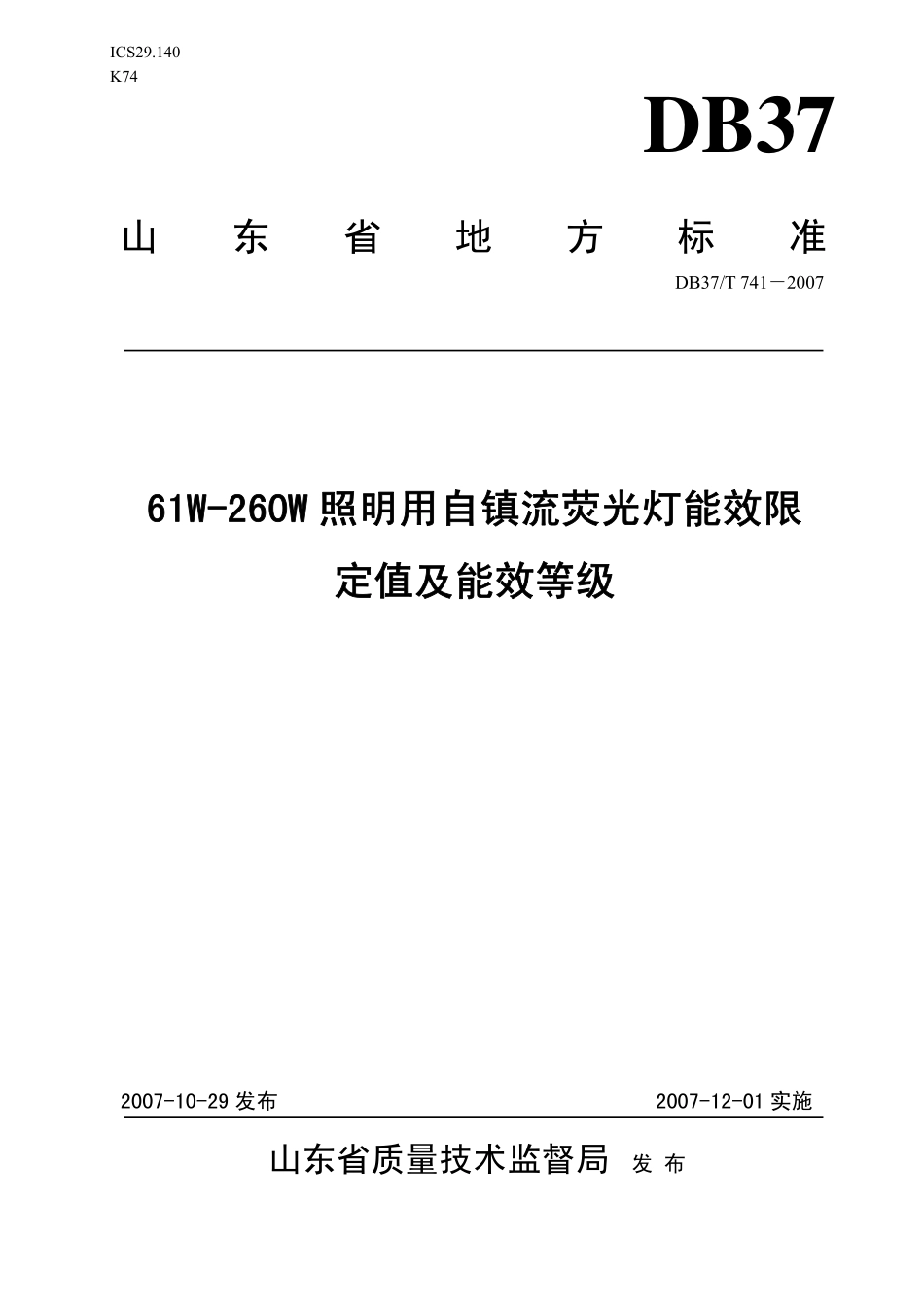 DB37T 741-2007 61W-260W照明用自镇流荧光灯能效限定值及能效等级.pdf_第1页