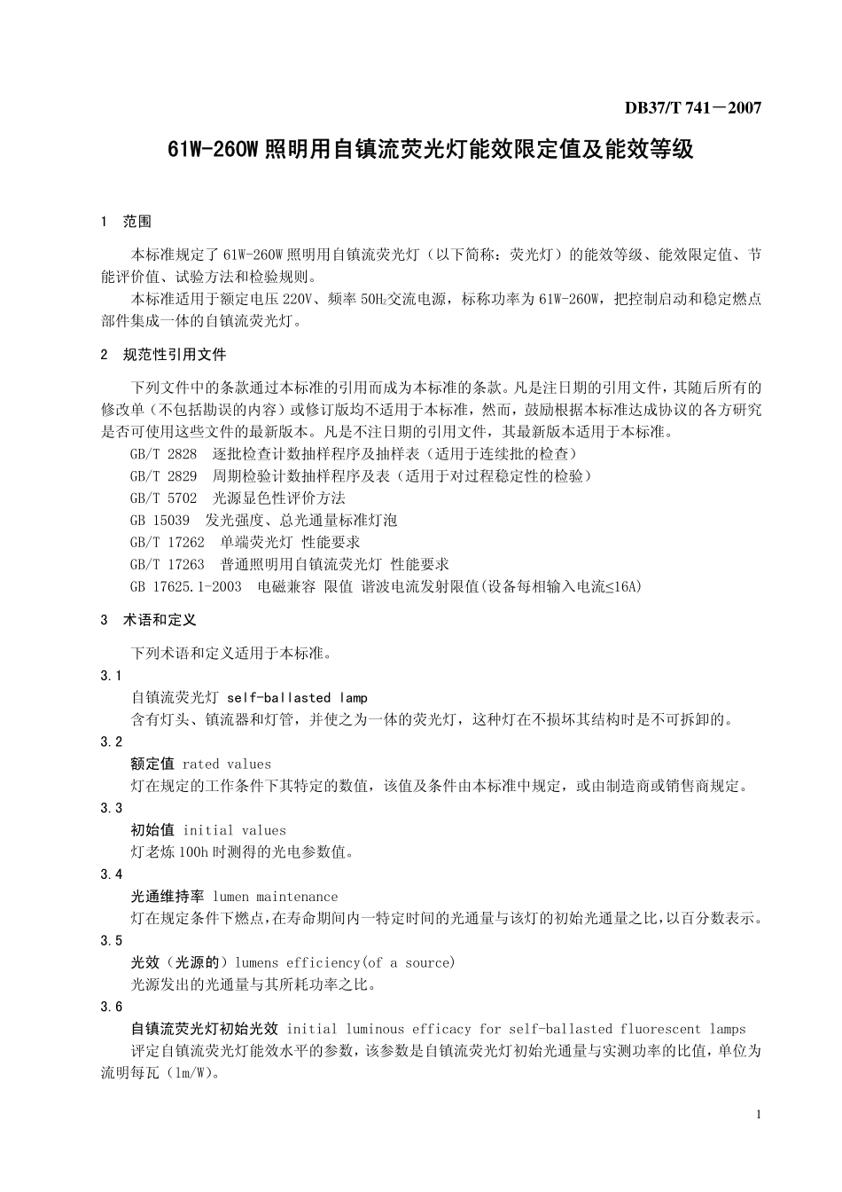 DB37T 741-2007 61W-260W照明用自镇流荧光灯能效限定值及能效等级.pdf_第3页