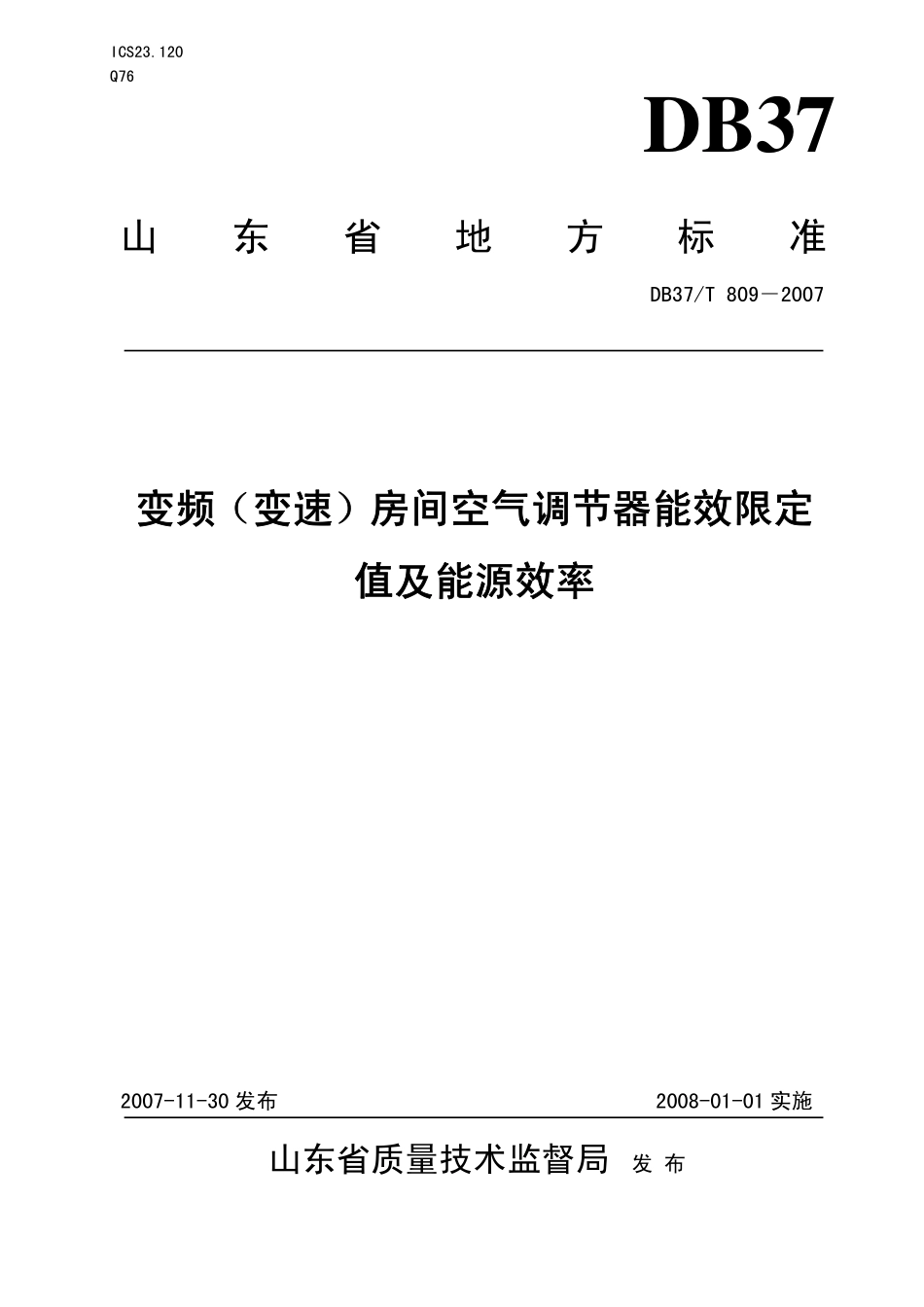 DB37T 809-2007 变频(变速)房间空气调节器能效限定值及能源效率.pdf_第1页