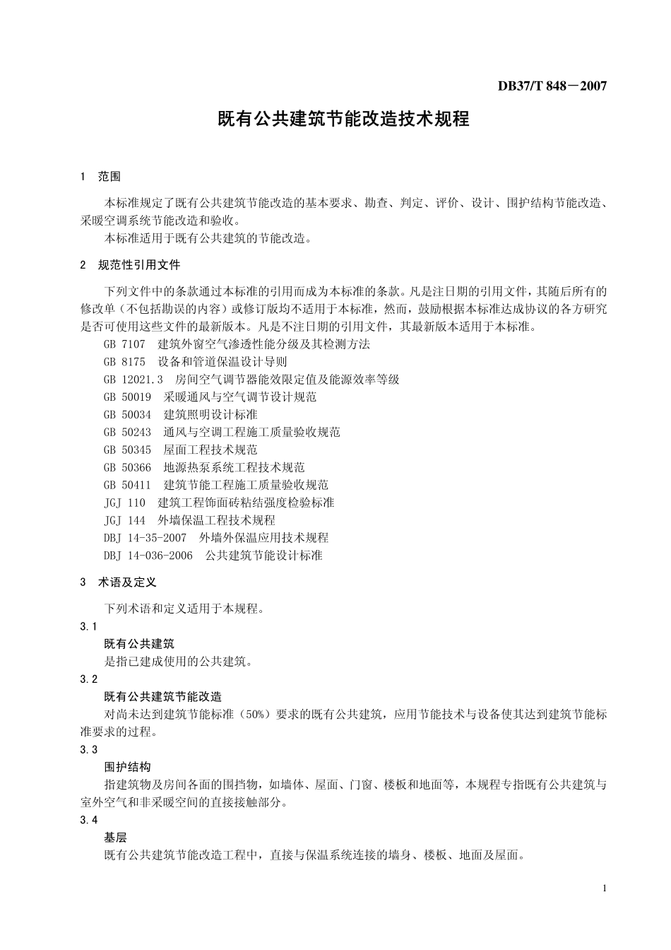 DB37T 848-2007 既有居住建筑节能改造技术规程.pdf_第3页