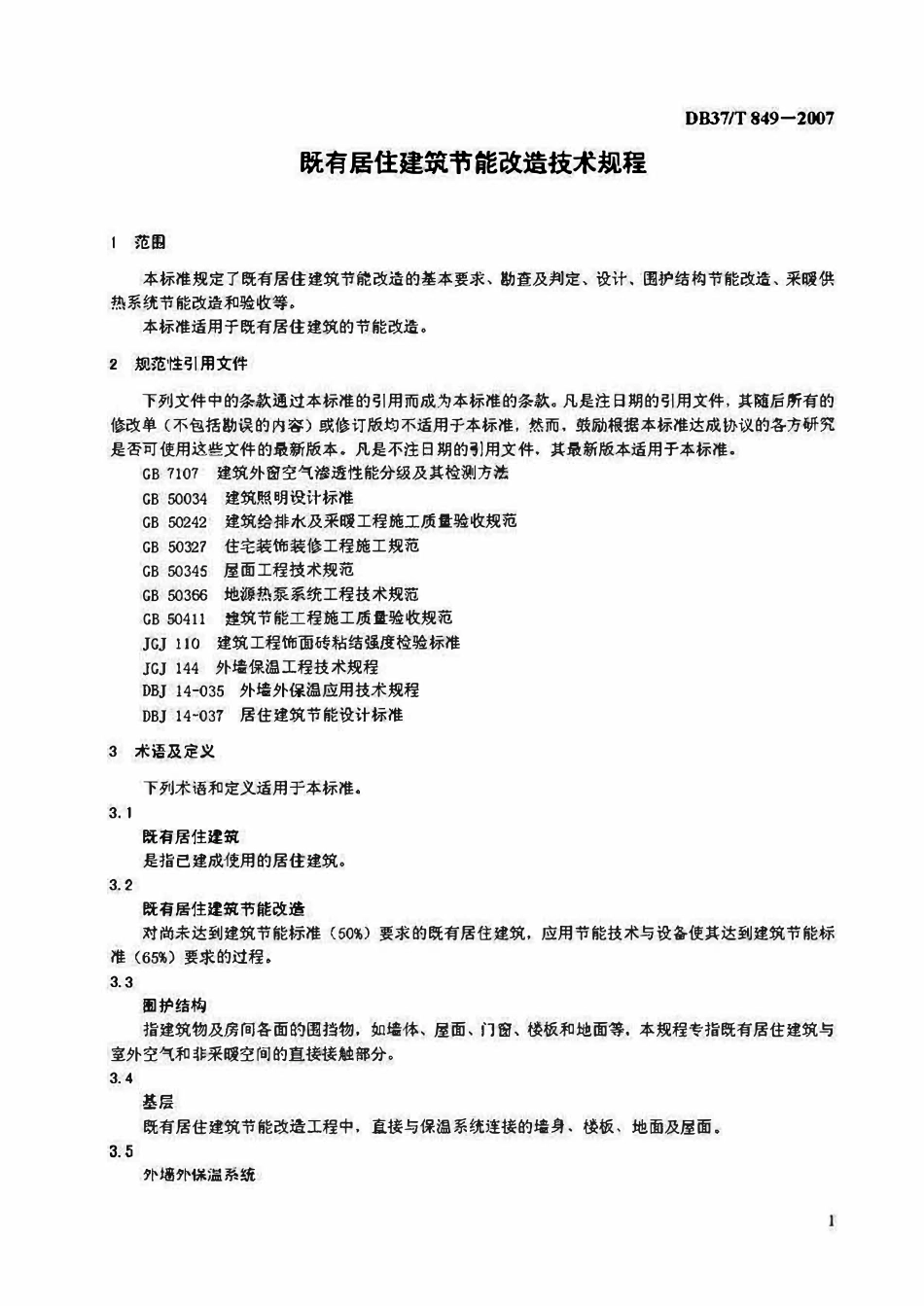 DB37T 849-2007 山东省既有居住建筑节能改造技术规程.pdf_第3页