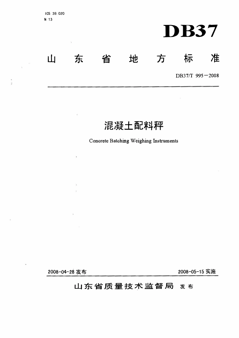 DB37T 955-2008 混凝土配料秤.pdf_第1页