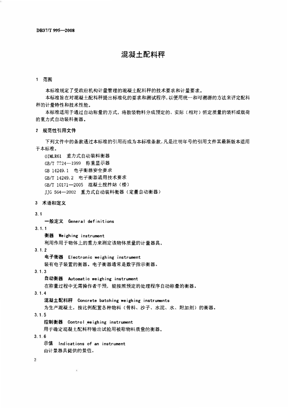 DB37T 955-2008 混凝土配料秤.pdf_第3页