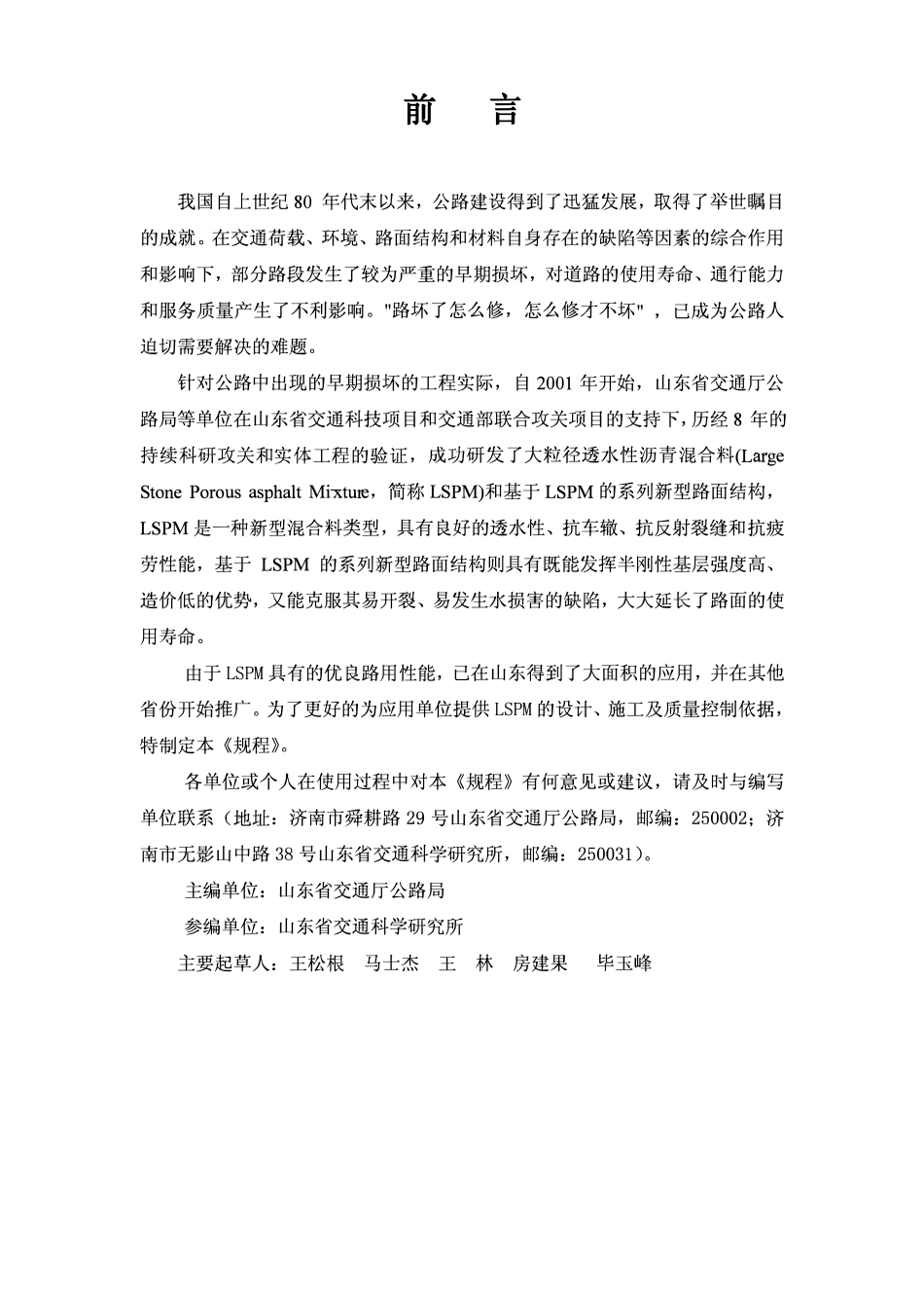 DB37T 1161-2009 大粒径透水性沥青混合料应用技术规程(已作废).pdf_第2页